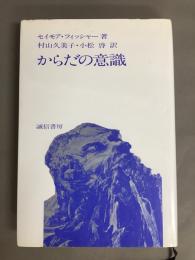からだの意識