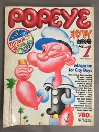 POPEYE　ポパイ創刊号