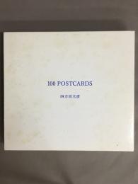 100POSTCARDS　四方田犬彦