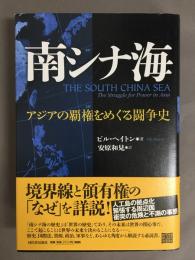 南シナ海
