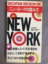 ニューヨークの読み方