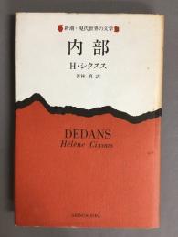 内部