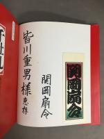 番付で読む江戸時代