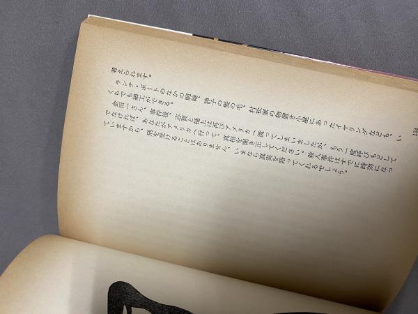 金田一耕助さん あなたの推理は間違いだらけ | 佐藤友之 | 青年書館