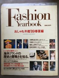 Fashion Yearbook 　おしゃれ年鑑'89春夏編　　(MAGAZINE HOUSE MOOK)
