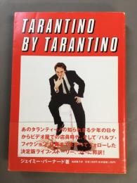 タランティーノ・バイ・タランティーノ