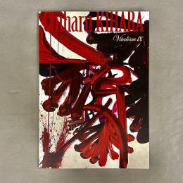 木原千春 Vitalism Ⅸ　展覧会カタログ