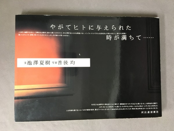冥府の建築家―ジルベール・クラヴェル伝 著：田中 純 / 古書