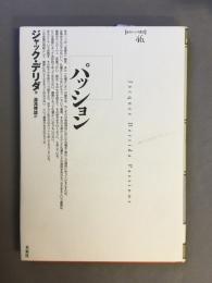 パッション