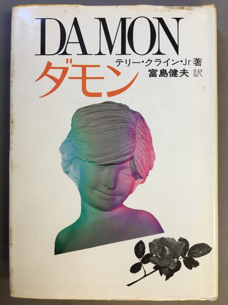 ダークレディと呼ばれて : 二重らせん発見とロザリンド