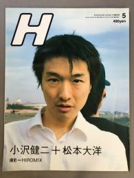 H ROCKIN'ON JAPAN　5月増刊号　特集：小沢健二＋松本大洋　