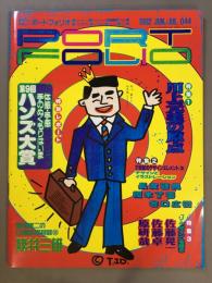 デザインマガジン　ポートフォリオ　1992年6・7月　特集 : 川上元美の原点/デザインとイラストレーション