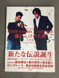 傷だらけの天使写真集 : 阪本順治監督作品 豊川悦司+真木蔵人