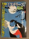 ミステリーズ！Vol．96