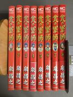 食の軍師　全8巻揃