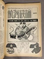 プレイマップ　1972年6月号 第4巻 第36号
