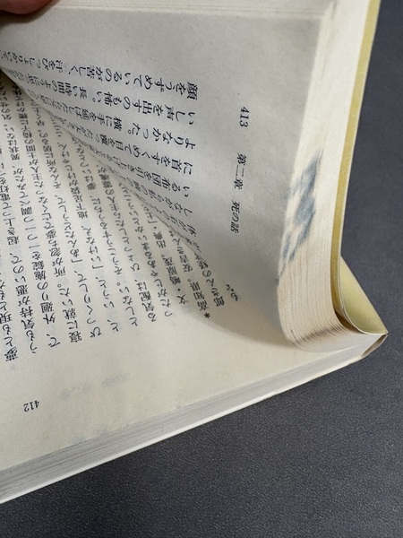 現代民話考9〜12 現代民話考』 全12巻揃い 帯付き ちくま文庫(松谷みよ子) / 古本