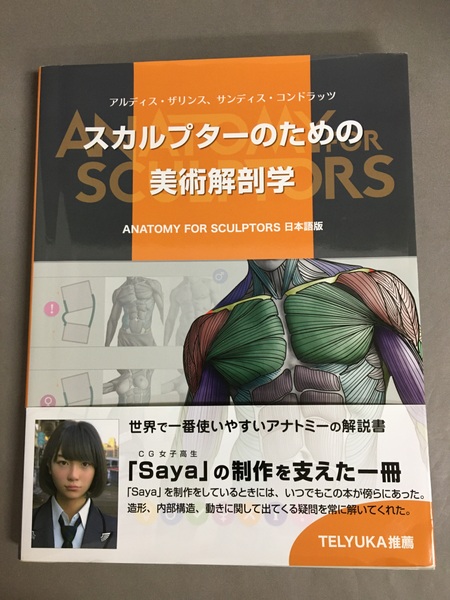スカルプターのための美術解剖学 | ¥4,000 - 日本の古本屋 / 日本の古本屋