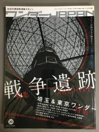 ワンダーJAPAN : 日本の《異空間》探検マガジン