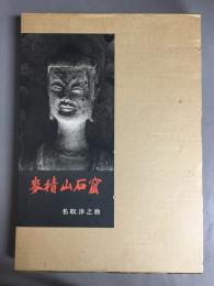 麦積山石窟