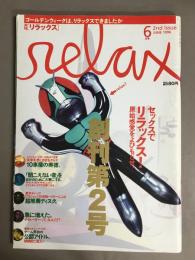 月刊リラックス　1996年6月号