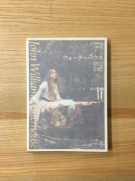 ウォーターハウス夢幻絵画館