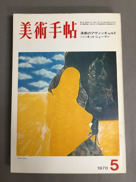 Retrospective Kurokawa Kisho 黒川紀章回顧展: 共生の思想 ー