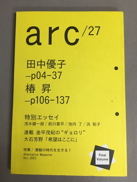 地球生命圏(ジェームズ・ラヴロック(著), 星川 淳(訳)) / 古書 地球生命圏(ジェームズ・ラヴロック(著), 星川 淳(訳)) / 古書