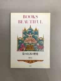 絵のある本の歴史