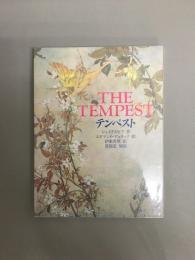 テンペスト