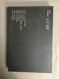 SD選書45　古代技術