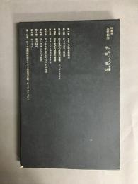 SD選書48　古代科学