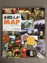 全国まんがmap : make a manga tour