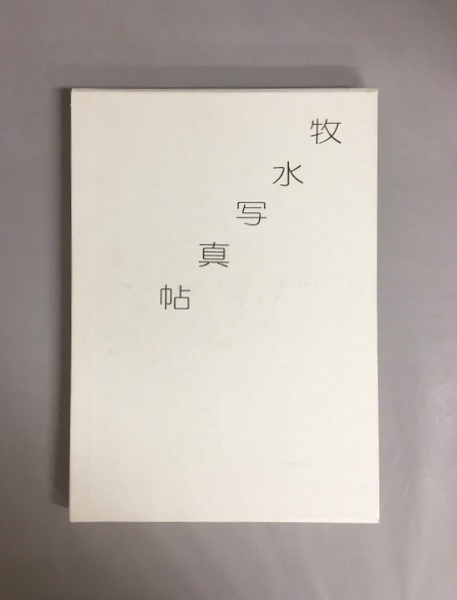 イタリアの惨劇Ⅰ.Ⅱ 2冊セット(A.ラドクリフ 著 ; 野畑多恵子