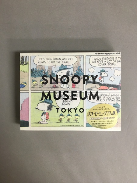 スヌーピーミュージアム展☆限定本