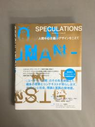 Speculations : 人間中心主義のデザインをこえて