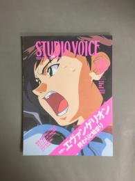スタジオ・ボイス　特集：エヴァンゲリオン
