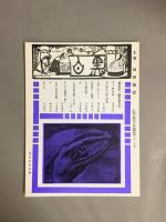 田岡嶺雲主筆稀覯雑誌「黒白」　復刻