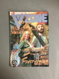 VZONE　No.4　1986年5月　特集：「死霊のえじき」「デモンズ」「」エルム街の悪夢
