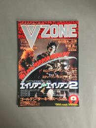 VZONE　No.6　1986年9月号　特集：エイリアンvs.エイリアン2