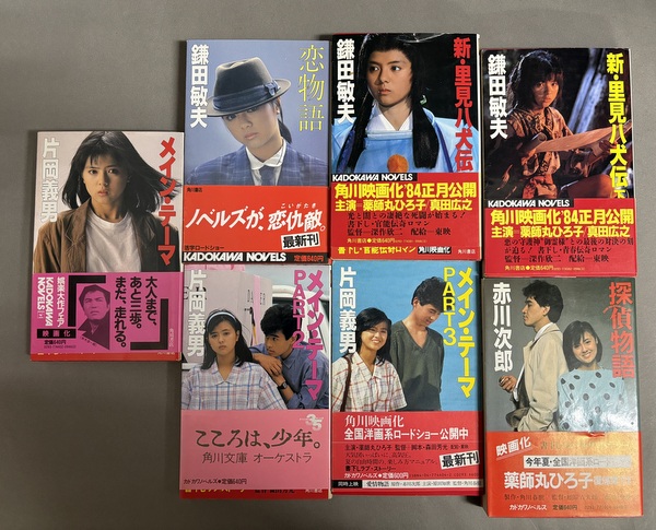 薬師丸ひろ子 痛快アッパレ カドカワノベルズ創刊記念
