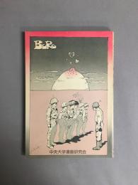 BORO　1980年11月