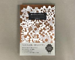 城の中のイギリス人