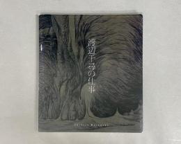 渡辺千尋の仕事