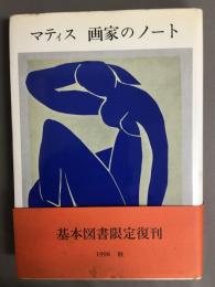 画家のノート