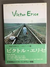 ビクトル・エリセ