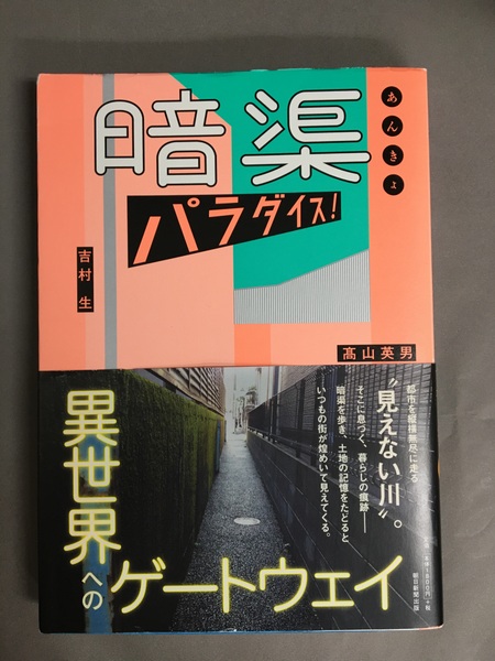 怪異学の技法(東アジア恠異学会 編) / 古書ドリス / 古本、中古