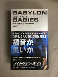 バビロン・ベイビーズ