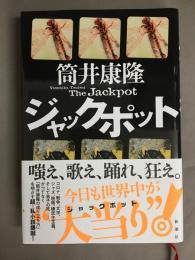 ジャックポット