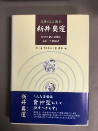 公共する人間